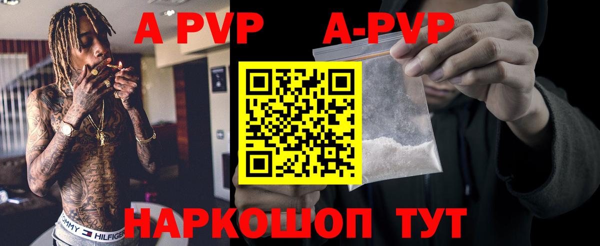 A PVP  A PVP Соль  Вход с VPN  A-PVP Crystall  A PVP Crystall  Тулун 