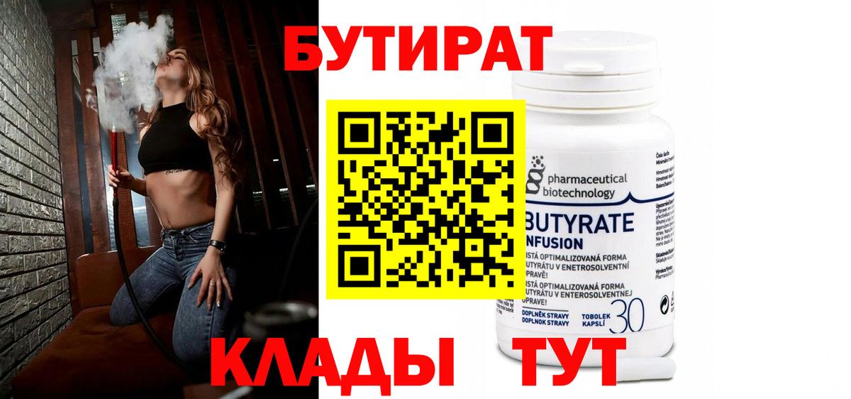 БУТИРАТ  Тулун  Бутират бутандиол 