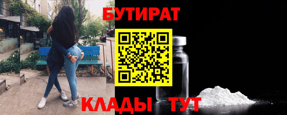 БУТИРАТ бутандиол Тулун