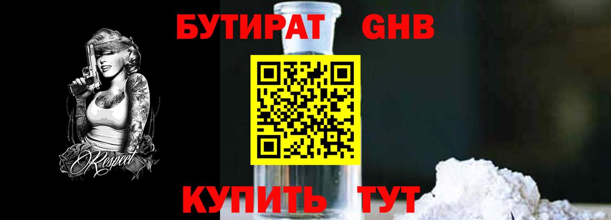 Тулун  Бутират GHB  Вход с VPN 