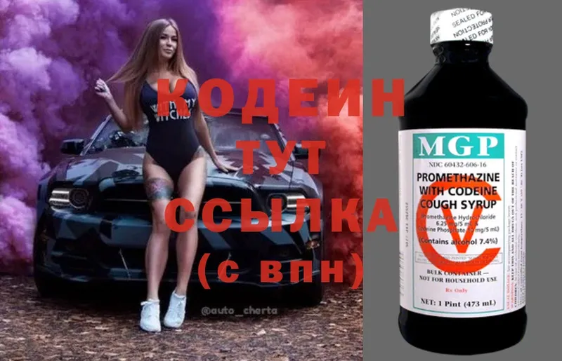 Codein Purple Drank  Тулун 