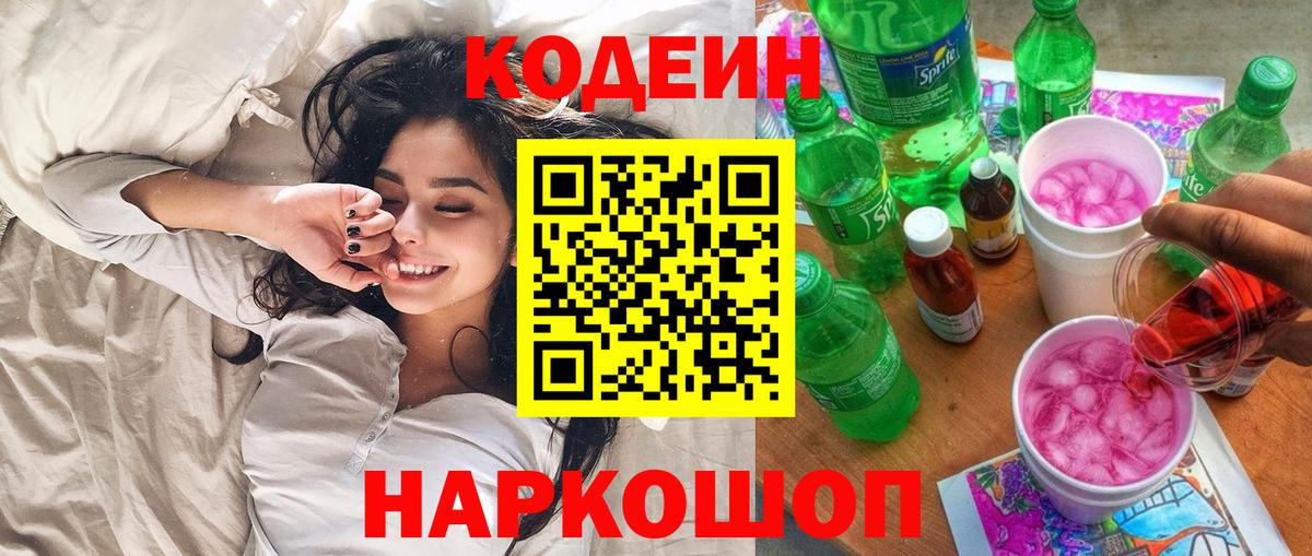 Тулун  Кодеин Purple Drank  Кодеин напиток Lean (лин)  Вход с VPN 