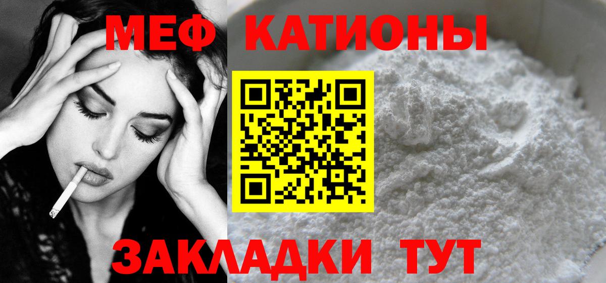 МЕФ мука  Мефедрон  Меф кристаллы  МЯУ-МЯУ  Тулун 