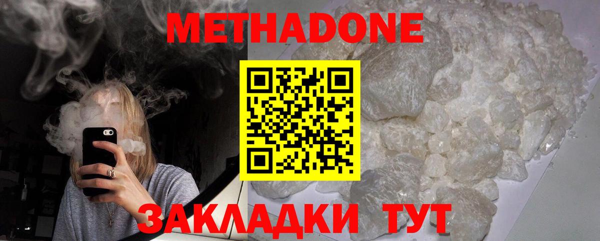 Метадон белоснежный Тулун